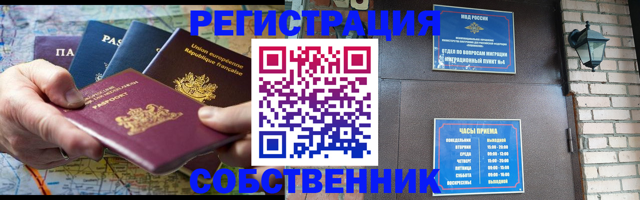 прописка от собственника в Белёве