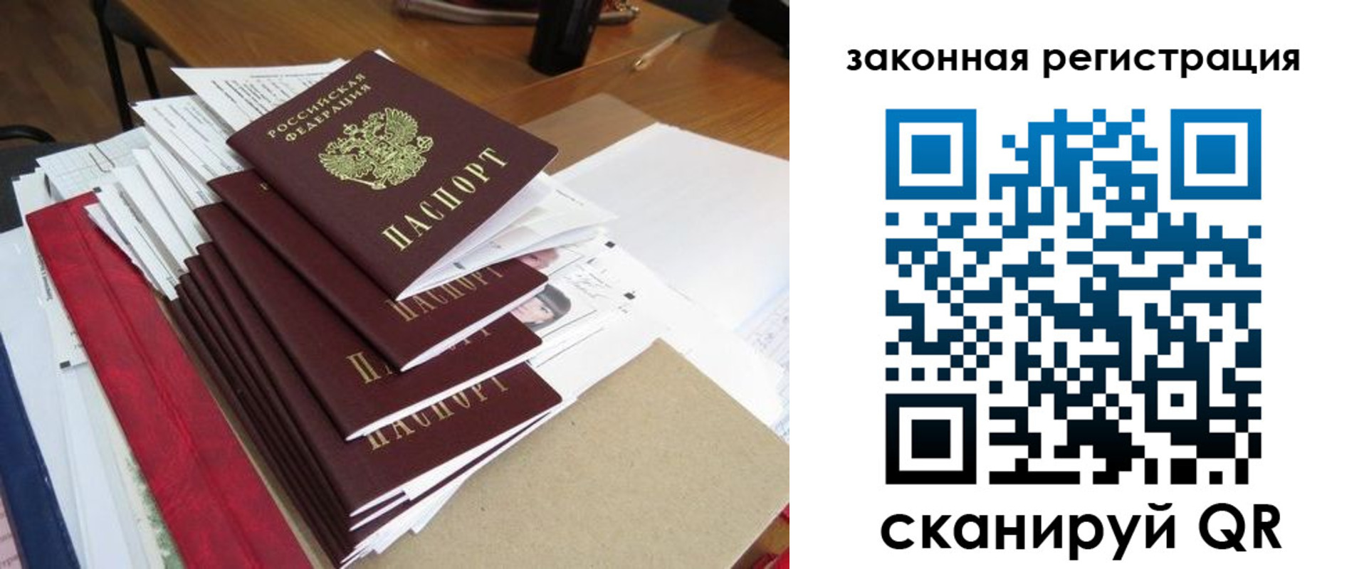 прописка для работы в Белёве
