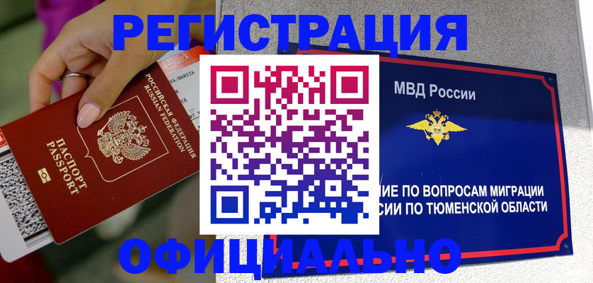 прописка от собственника в Белёве