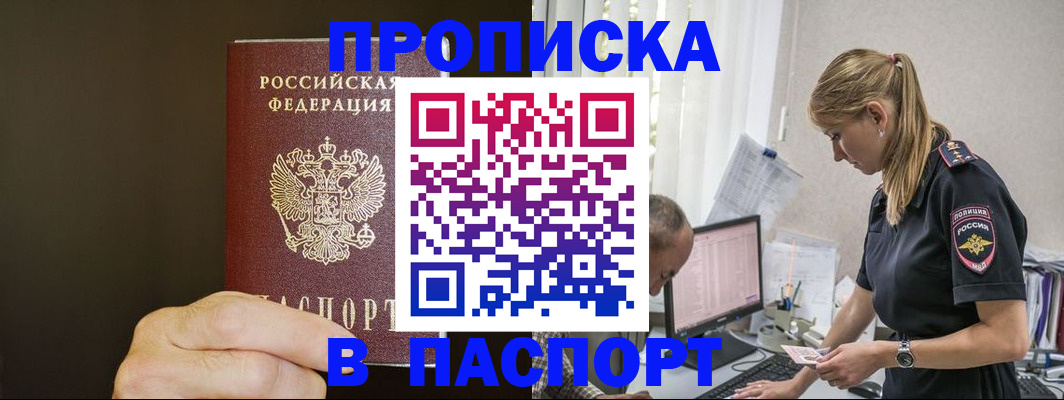 временная прописка в Белёве