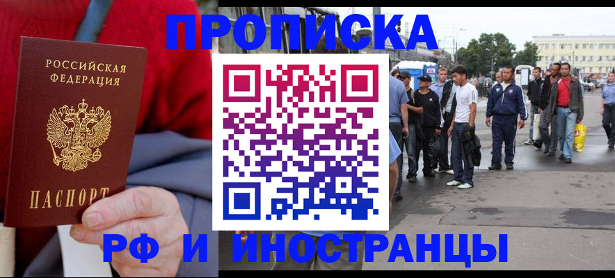 прописка в квартире в Белёве
