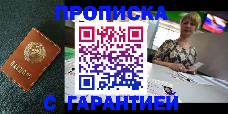прописка для кредита в Белёве